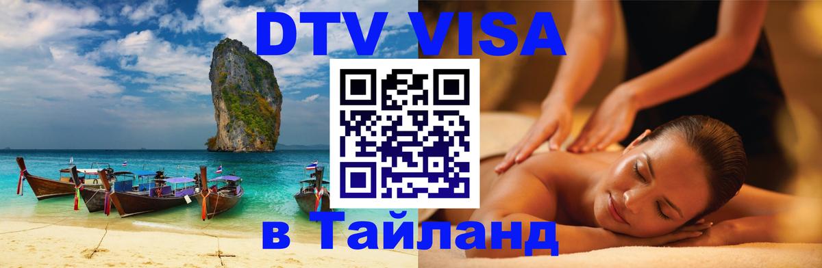 Стоимость и условия DTV визы — оформление в Таиланд под ключ - Абу-Даби 